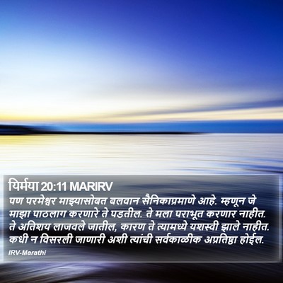यिर्मया 20:11 MARIRV Bible Verse Image