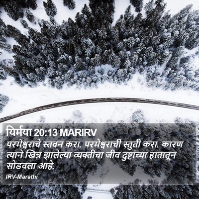 यिर्मया 20:13 MARIRV Bible Verse Image