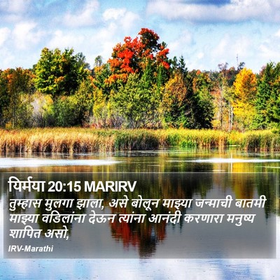 यिर्मया 20:15 MARIRV Bible Verse Image