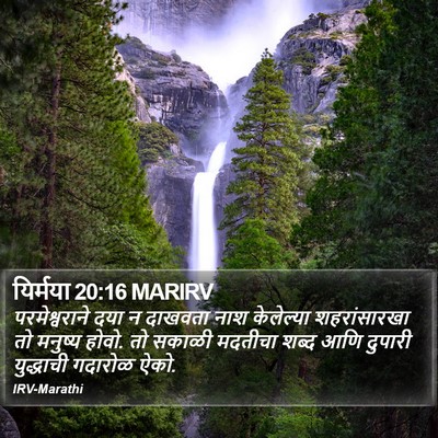 यिर्मया 20:16 MARIRV Bible Verse Image