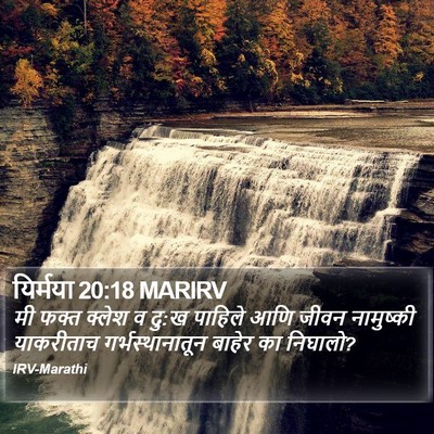 यिर्मया 20:18 MARIRV Bible Verse Image