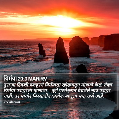 यिर्मया 20:3 MARIRV Bible Verse Image