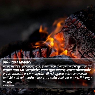 यिर्मया 20:4 MARIRV Bible Verse Image