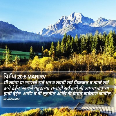 यिर्मया 20:5 MARIRV Bible Verse Image