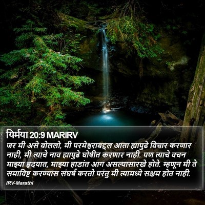 यिर्मया 20:9 MARIRV Bible Verse Image