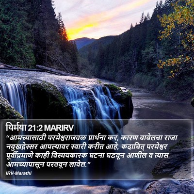 यिर्मया 21:2 MARIRV Bible Verse Image