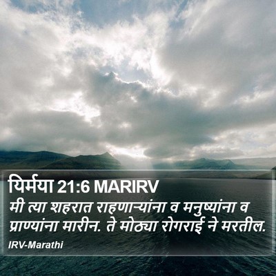 यिर्मया 21:6 MARIRV Bible Verse Image