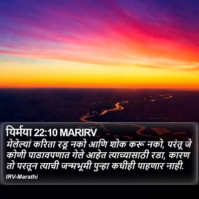 यिर्मया 22:10 MARIRV Bible Verse Image