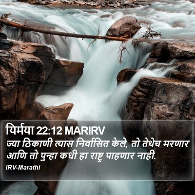 यिर्मया 22:12 MARIRV Bible Verse Image