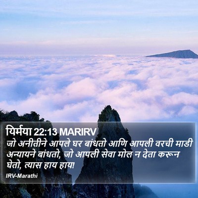 यिर्मया 22:13 MARIRV Bible Verse Image