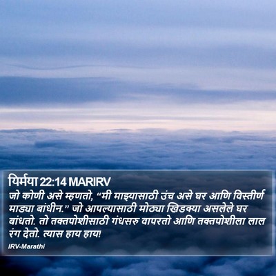 यिर्मया 22:14 MARIRV Bible Verse Image