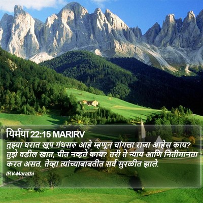 यिर्मया 22:15 MARIRV Bible Verse Image