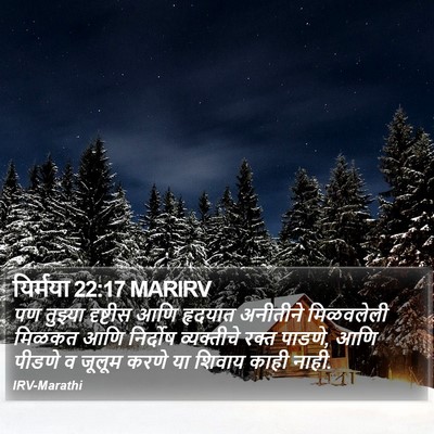 यिर्मया 22:17 MARIRV Bible Verse Image
