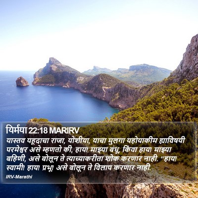 यिर्मया 22:18 MARIRV Bible Verse Image