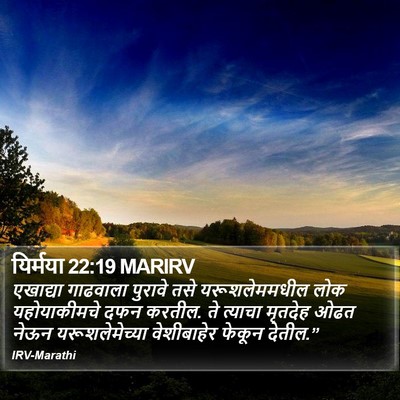 यिर्मया 22:19 MARIRV Bible Verse Image