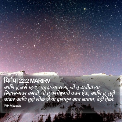 यिर्मया 22:2 MARIRV Bible Verse Image