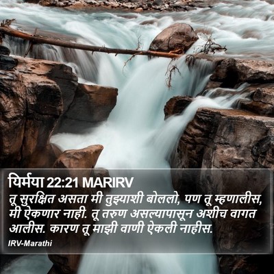 यिर्मया 22:21 MARIRV Bible Verse Image