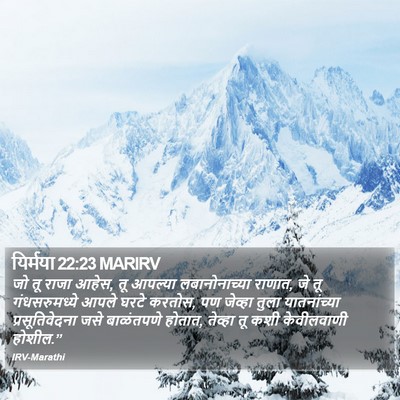 यिर्मया 22:23 MARIRV Bible Verse Image