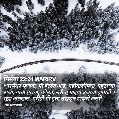 यिर्मया 22:24 MARIRV Bible Verse Image