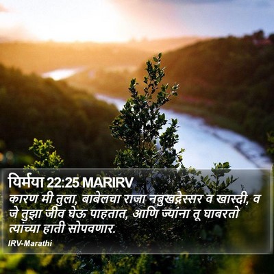 यिर्मया 22:25 MARIRV Bible Verse Image