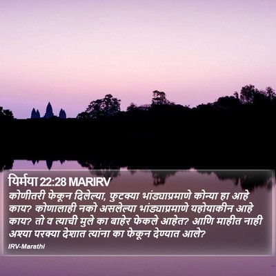 यिर्मया 22:28 MARIRV Bible Verse Image