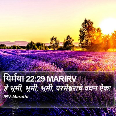 यिर्मया 22:29 MARIRV Bible Verse Image