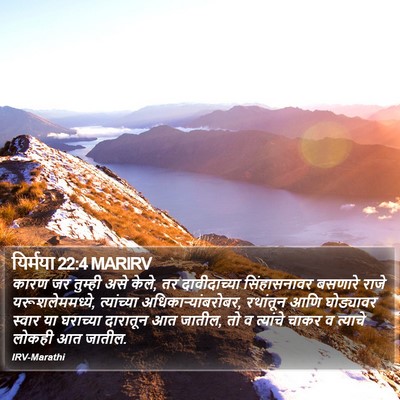 यिर्मया 22:4 MARIRV Bible Verse Image