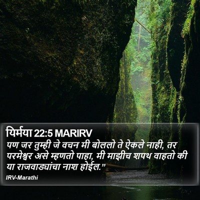 यिर्मया 22:5 MARIRV Bible Verse Image