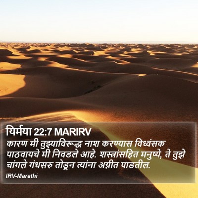 यिर्मया 22:7 MARIRV Bible Verse Image