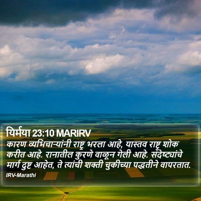 यिर्मया 23:10 MARIRV Bible Verse Image