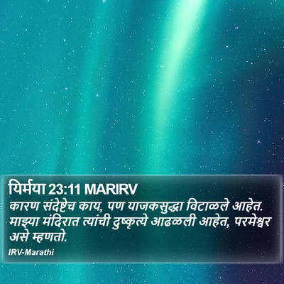 यिर्मया 23:11 MARIRV Bible Verse Image