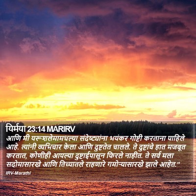यिर्मया 23:14 MARIRV Bible Verse Image