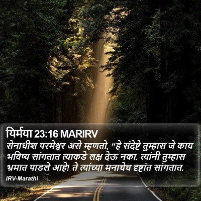 यिर्मया 23:16 MARIRV Bible Verse Image