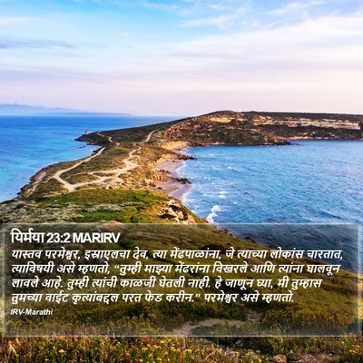 यिर्मया 23:2 MARIRV Bible Verse Image