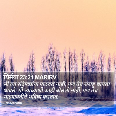 यिर्मया 23:21 MARIRV Bible Verse Image