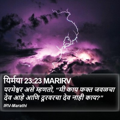 यिर्मया 23:23 MARIRV Bible Verse Image