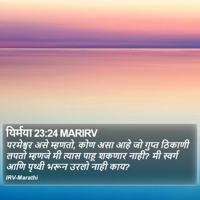 यिर्मया 23:24 MARIRV Bible Verse Image