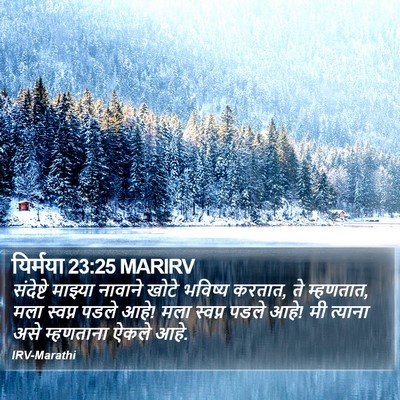 यिर्मया 23:25 MARIRV Bible Verse Image