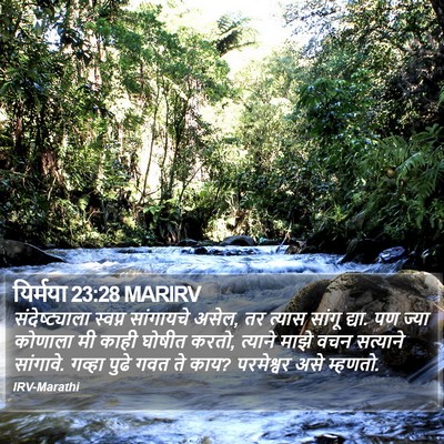 यिर्मया 23:28 MARIRV Bible Verse Image