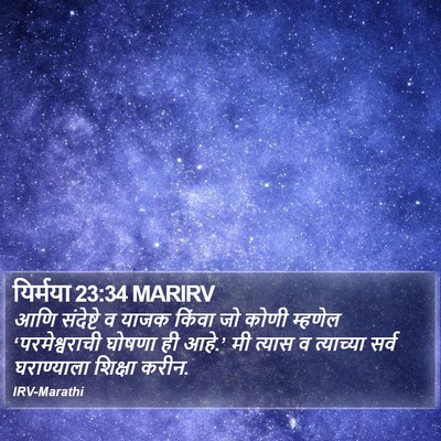 यिर्मया 23:34 MARIRV Bible Verse Image