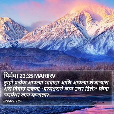 यिर्मया 23:35 MARIRV Bible Verse Image