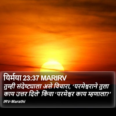 यिर्मया 23:37 MARIRV Bible Verse Image