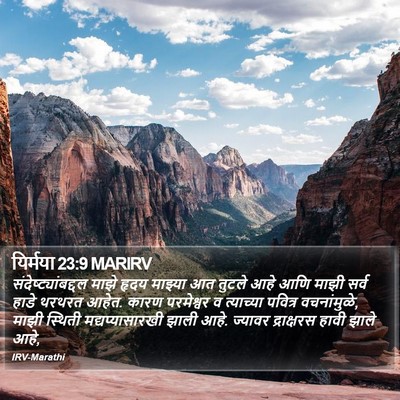 यिर्मया 23:9 MARIRV Bible Verse Image