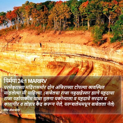 यिर्मया 24:1 MARIRV Bible Verse Image