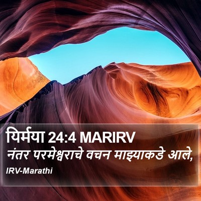 यिर्मया 24:4 MARIRV Bible Verse Image