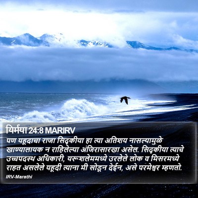 यिर्मया 24:8 MARIRV Bible Verse Image