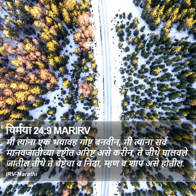 यिर्मया 24:9 MARIRV Bible Verse Image