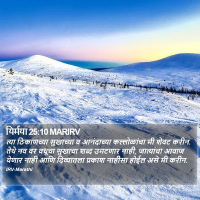 यिर्मया 25:10 MARIRV Bible Verse Image