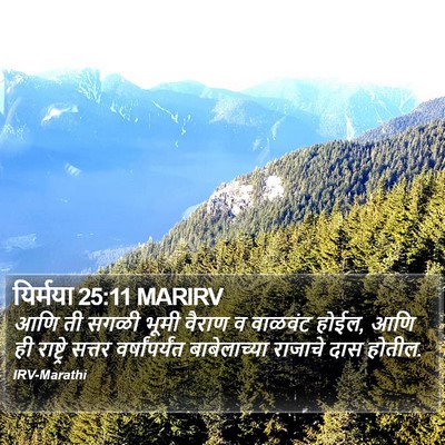 यिर्मया 25:11 MARIRV Bible Verse Image