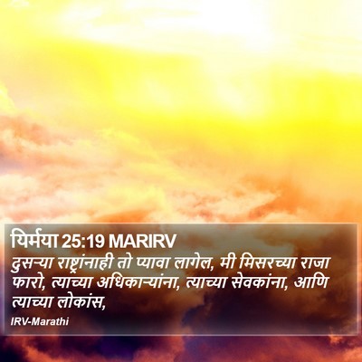 यिर्मया 25:19 MARIRV Bible Verse Image